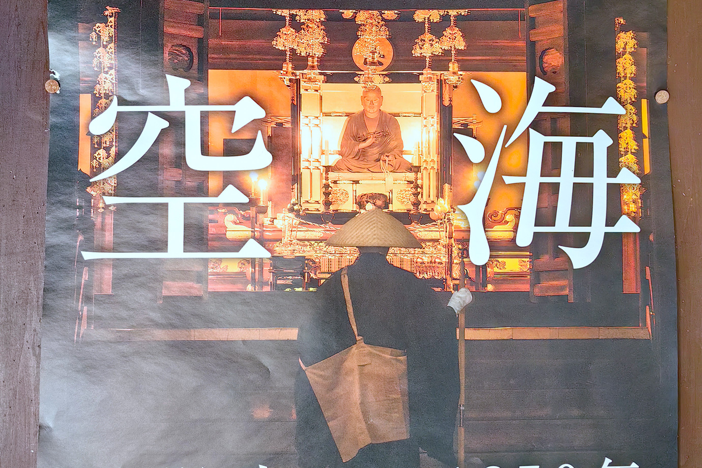 神奈川川崎-平間寺川崎大師